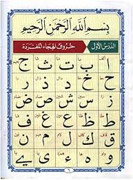 Al-Qaidah an-Nooraniyyah